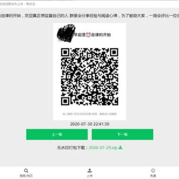 微信群二维码共享搜索系统 微信群二维码共享搜索系统