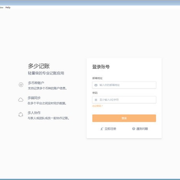 多少记账(轻量级协作记账应用) 多少记账(轻量级协作记账应用)