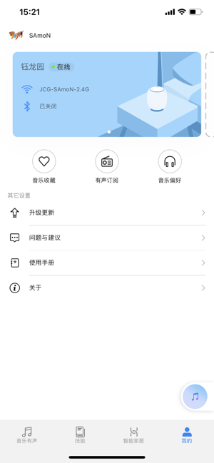 华为AI音箱app