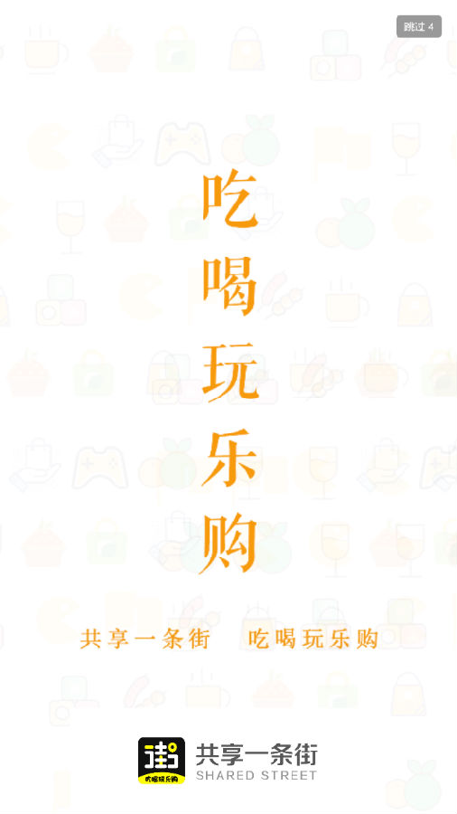 共享一条街 共享一条街