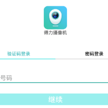 得力摄像机app 得力摄像机app
