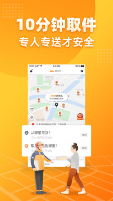 优送跑腿 优送跑腿