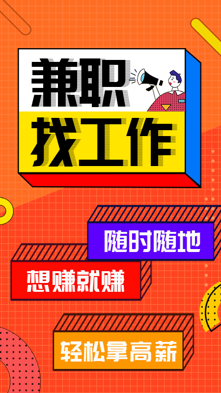 兼职客 兼职客
