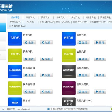 飞行员考试电脑版 飞行员考试电脑版