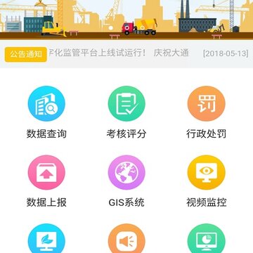 数字化工地app 数字化工地app