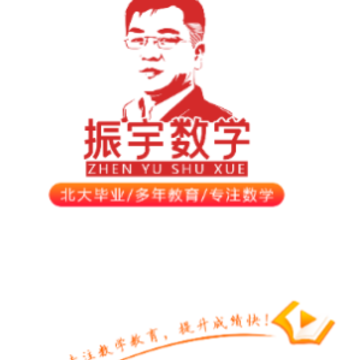 振宇数学app 振宇数学app