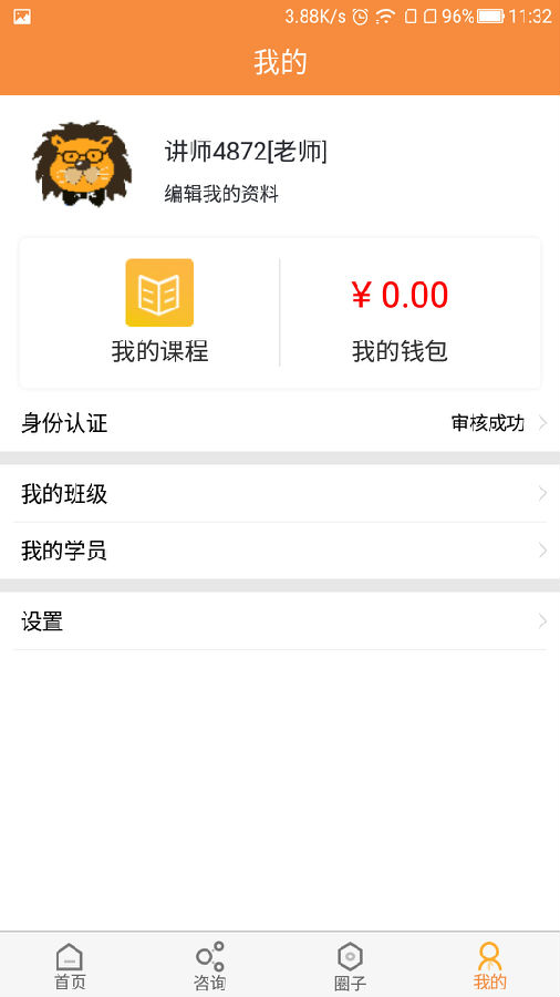 狮说移动讲师端app 狮说移动讲师端app
