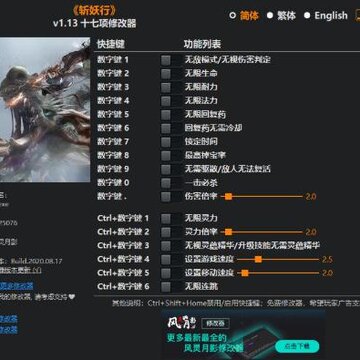 斩妖行风灵月影修改器 斩妖行风灵月影修改器