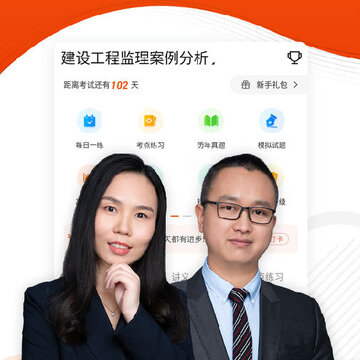 监理工程师考证准题库app下载 监理工程师考证准题库app下载