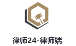 律师24律师端app 律师24律师端app