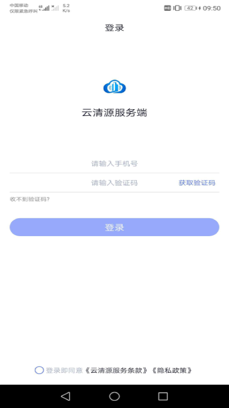 云清源服务端app 云清源服务端app