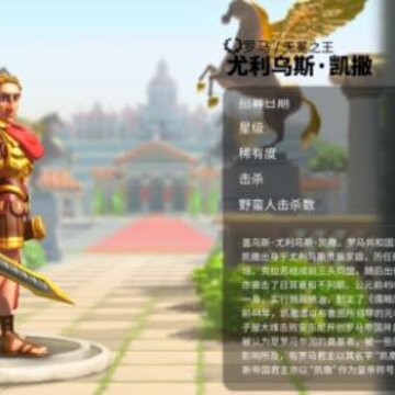 万国觉醒凯撒技能怎么样 凯撒技能详评 万国觉醒凯撒技能怎么样 凯撒技能详评