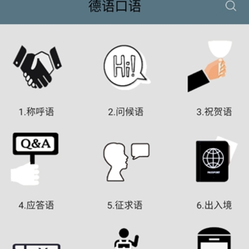 德语口语app 德语口语app