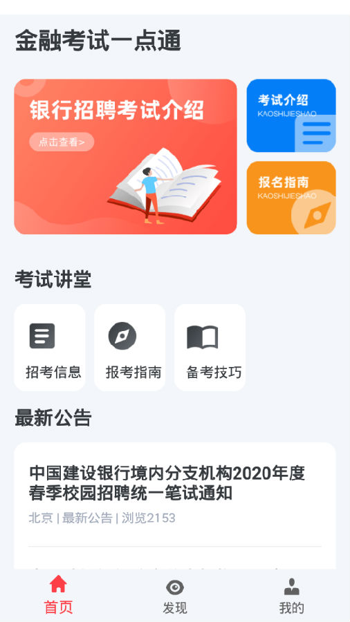 金融考试一点通 金融考试一点通