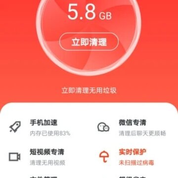 超强一键清理app 超强一键清理app