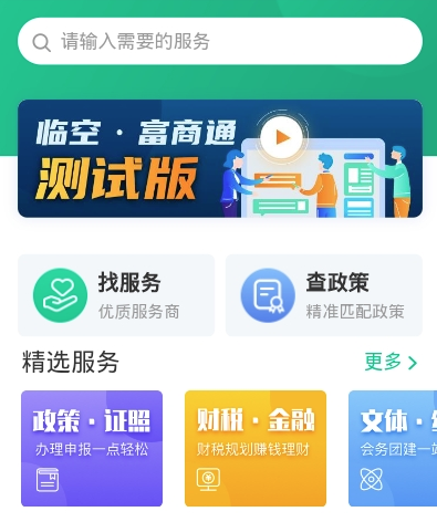 �ٿո���ͨapp(��ҵ����)