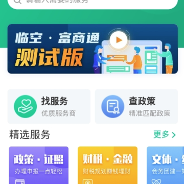 �ٿո���ͨapp(��ҵ����)