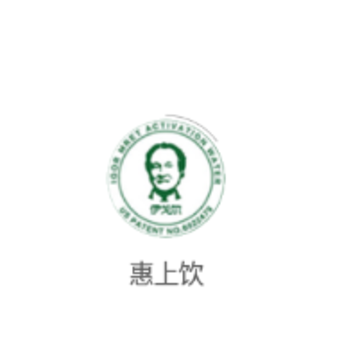 惠上饮 惠上饮