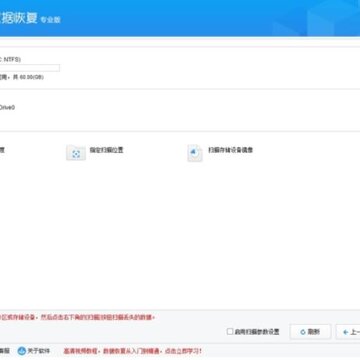 佳佳数据恢复专业版 佳佳数据恢复专业版