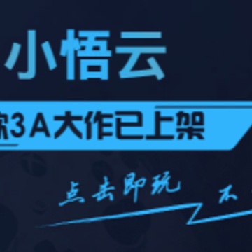 小悟云app 小悟云app