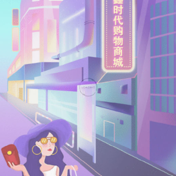 鑫时代购物商城 鑫时代购物商城