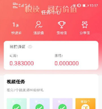 悦读值app 悦读值app