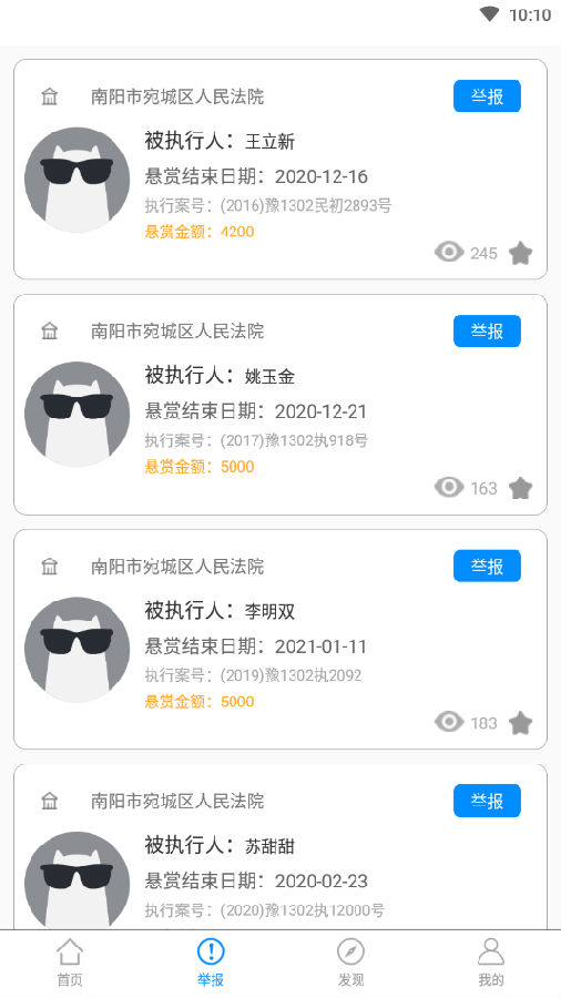 鹰眼悬赏执行 鹰眼悬赏执行