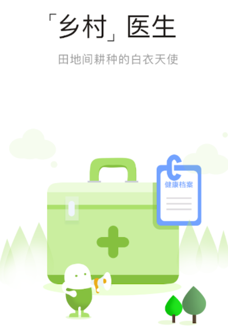 相伴乡医app(乡医培训) 相伴乡医app(乡医培训)