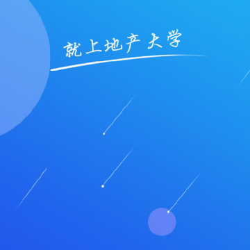 地产大学 地产大学