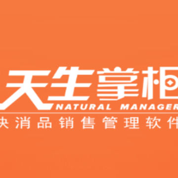 天生掌柜app 天生掌柜app