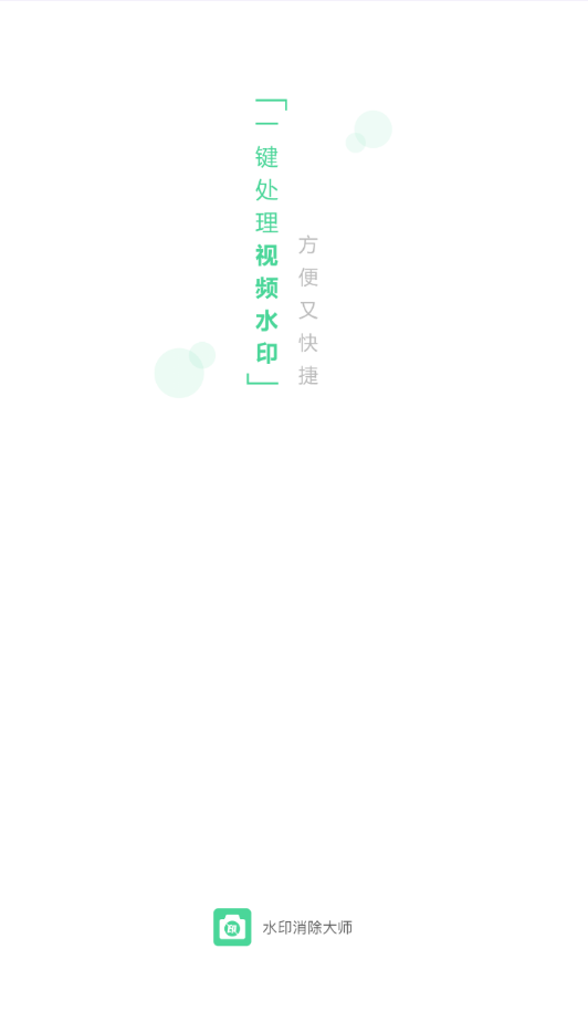 水印消除大师 水印消除大师