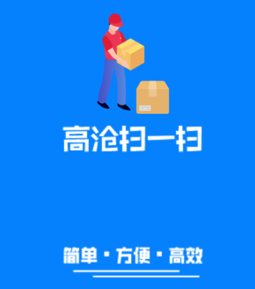 高沧扫一扫app 高沧扫一扫app