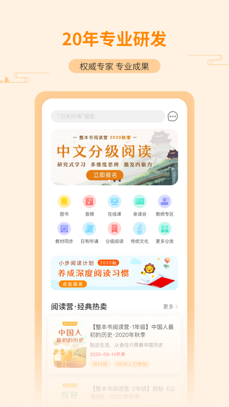 亲近母语app 亲近母语app