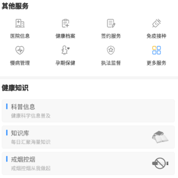 健康包头 健康包头