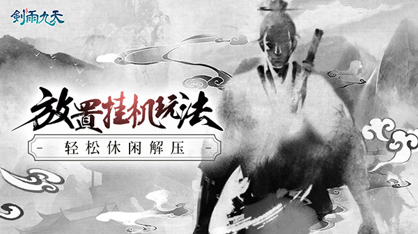 剑雨九天oppo版