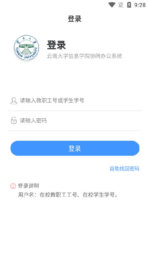 云大信息学院app 云大信息学院app