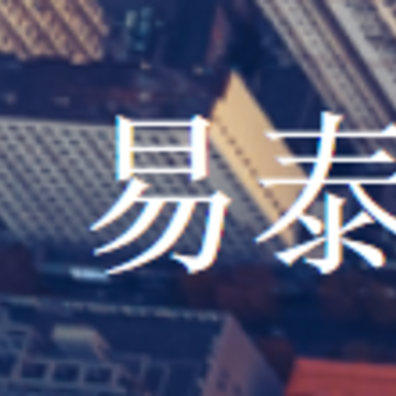 易泰客app(灵活用工) 易泰客app(灵活用工)