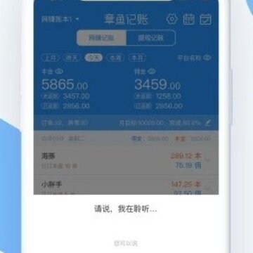 章鱼记账 章鱼记账