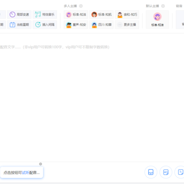 知意配音mac版 知意配音mac版
