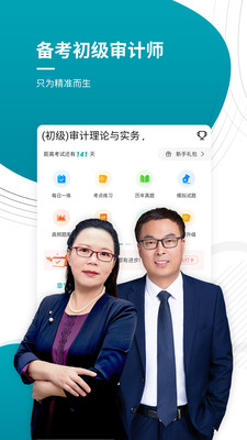 初级审计师优题库app 初级审计师优题库app