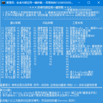 安卓EMUI10ADB快捷工具 安卓EMUI10ADB快捷工具