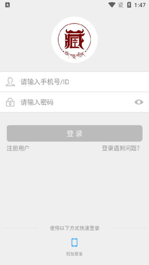 藏信通app 藏信通app