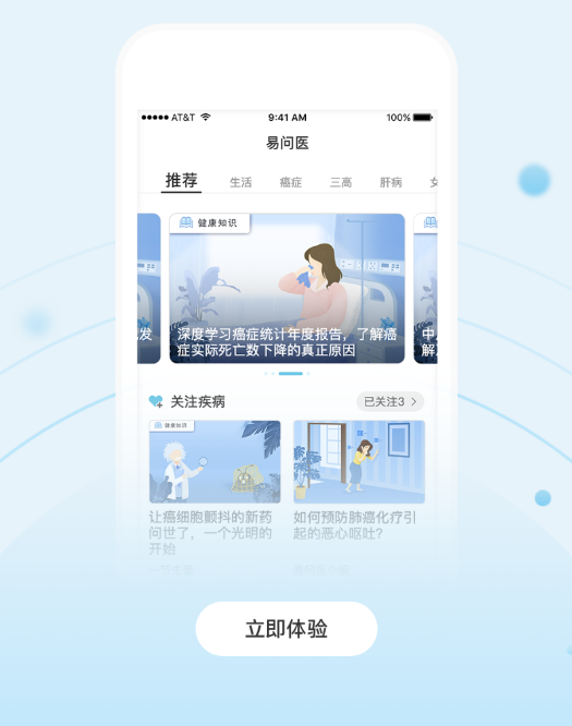 易问医患者端app 易问医患者端app