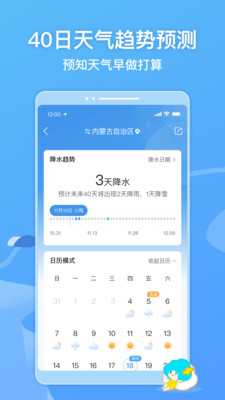 天气软件 天气软件