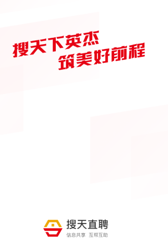 搜天直聘app 搜天直聘app