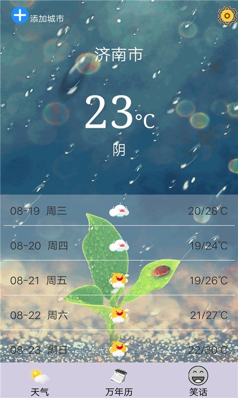 天气日历助手 天气日历助手