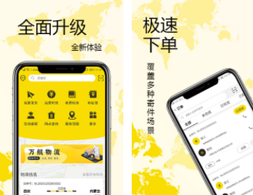 万航物流司机端 万航物流司机端