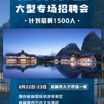 桂林人才网 桂林人才网