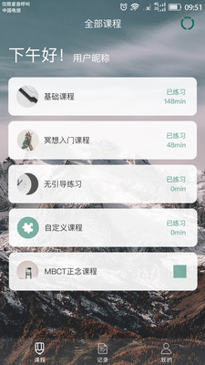 又见正念app(冥想软件) 又见正念app(冥想软件)