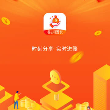 易拼团长app 易拼团长app